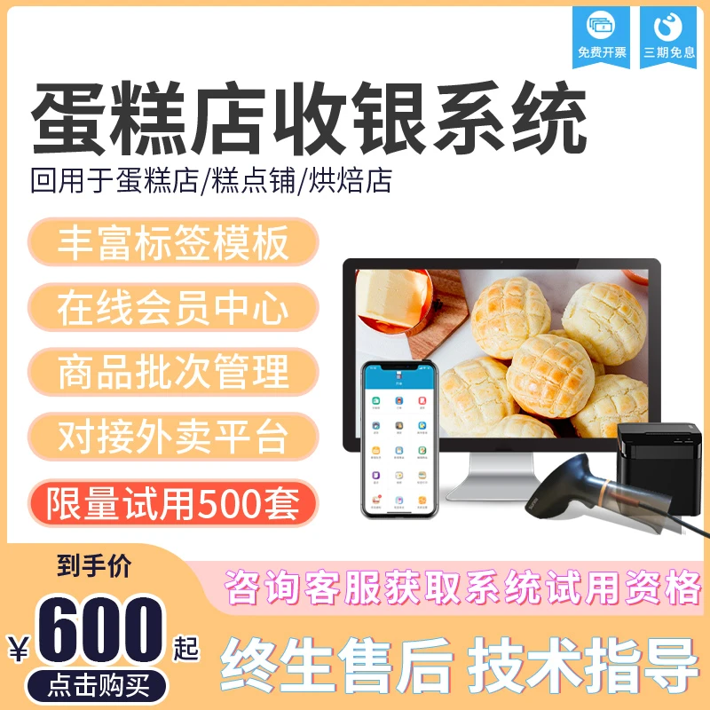烘焙店面包店通用收银系统会员管理扫码支付消费专业管理系统