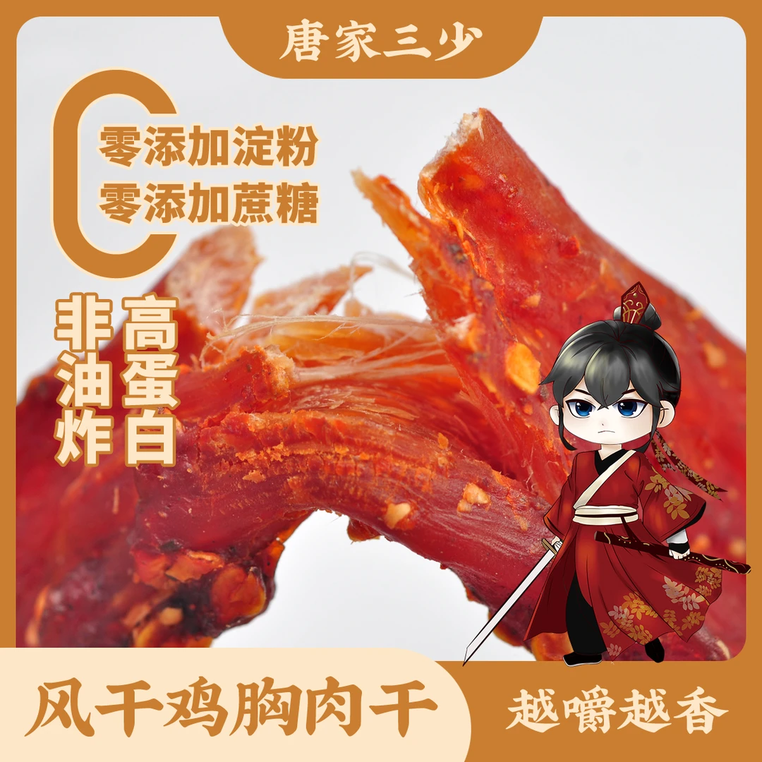 【厂家补贴】风干鸡胸肉干条低减代餐网红卡脂即食夜宵