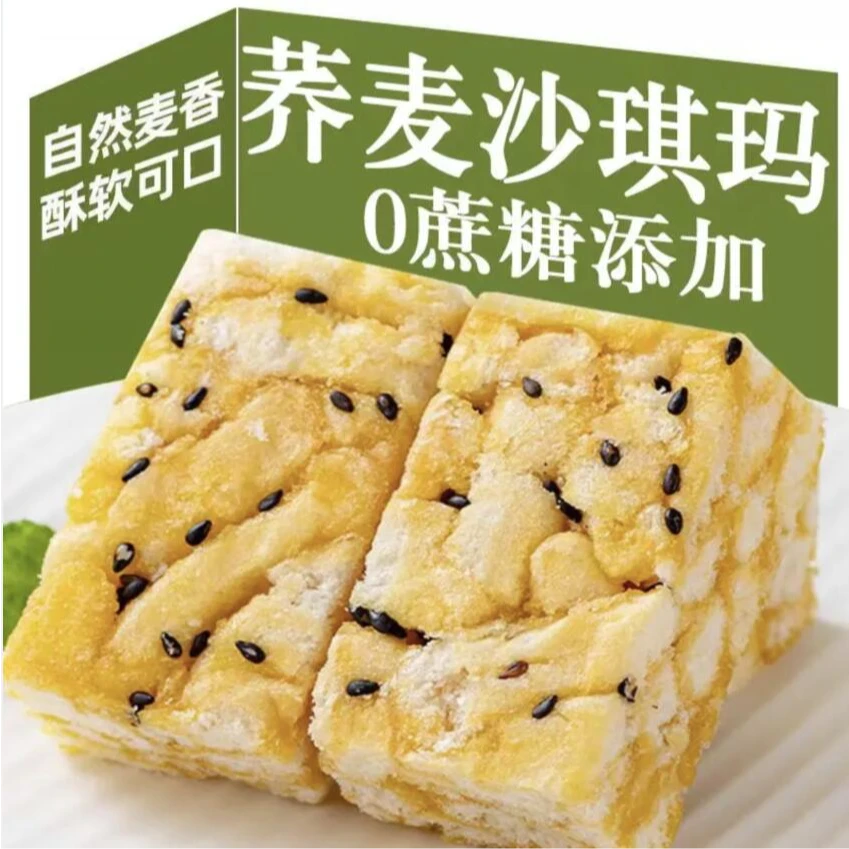 荞麦沙琪玛无加蔗糖休闲代餐儿童办公室解馋零食蛋香浓郁美味香甜