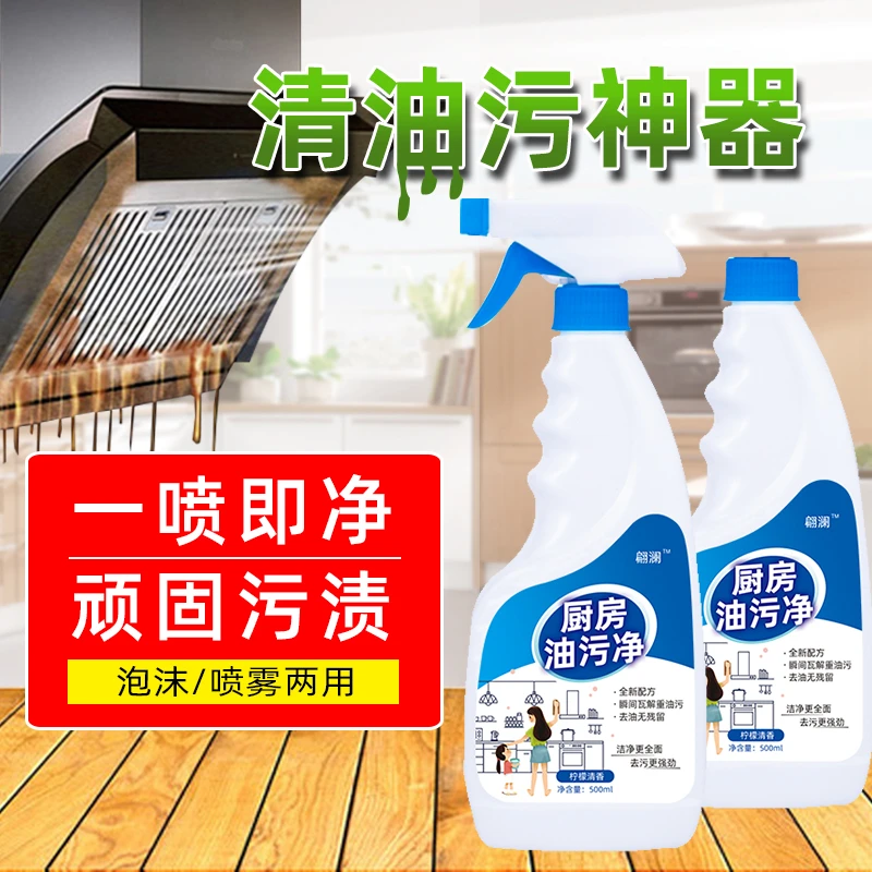 【六瓶装】油污净厨房重油污清洁剂下油快不伤厨具厨房油污克星