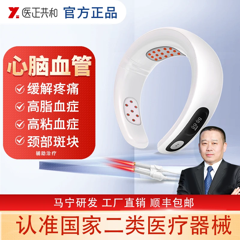 医正共和半导体激光治疗仪心脑血管三高轻便型半导体激光理疗仪