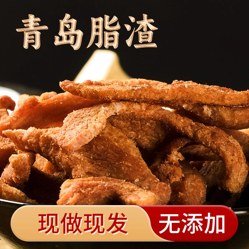 青岛特产散条脂渣无淀粉即食常温11月19日-12月31日限时活动