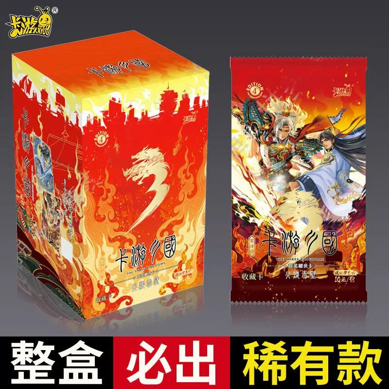 三国第四弹火烧赤壁篇群英雄世卡演义人物收藏盲盒卡包