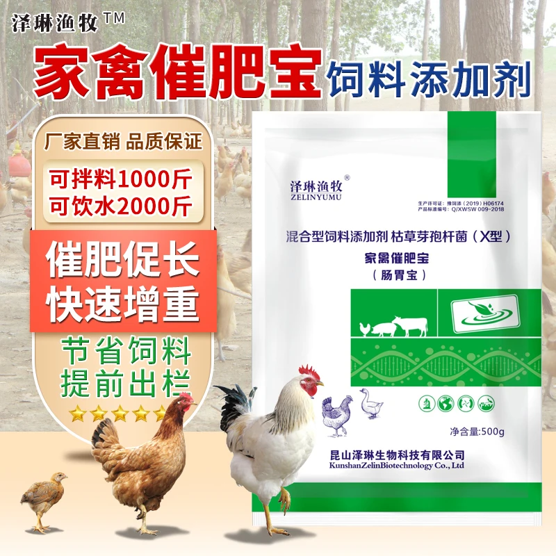家禽催肥宝肠胃宝畜禽蛋鸡鸭鹅鸽子鹌鹑催肥增重促生长饲料添加剂