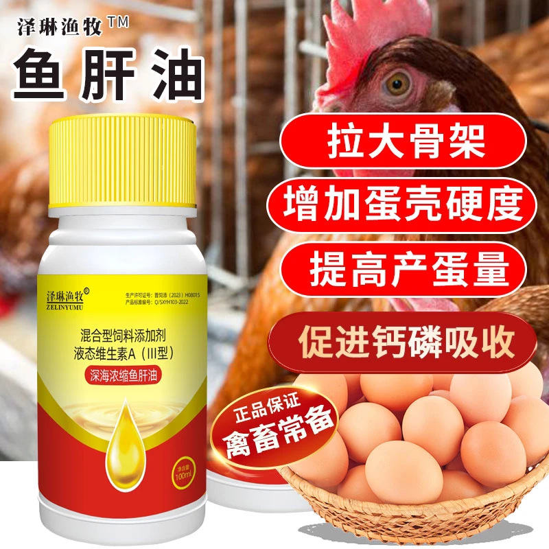 【安比专属 】鱼肝油畜禽鸟类芦丁鸡鹦鹉鹌鹑养殖通用产蛋营养补钙