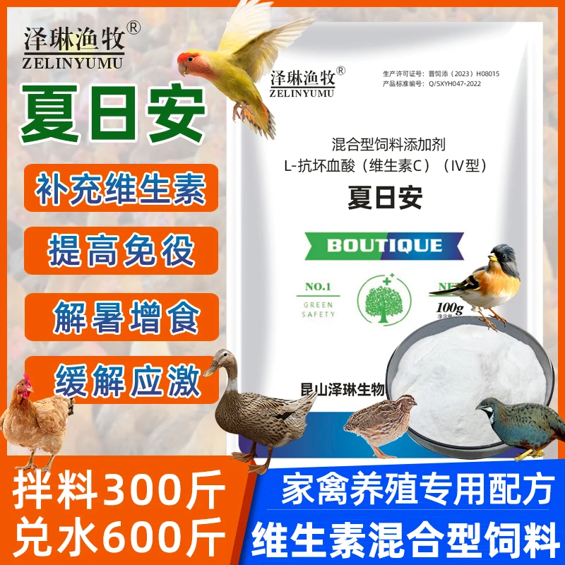 强效VC夏日安抗应激促生长鸡鸭鹅猪牛羊鱼虾蟹禽类多维解暑应激灵