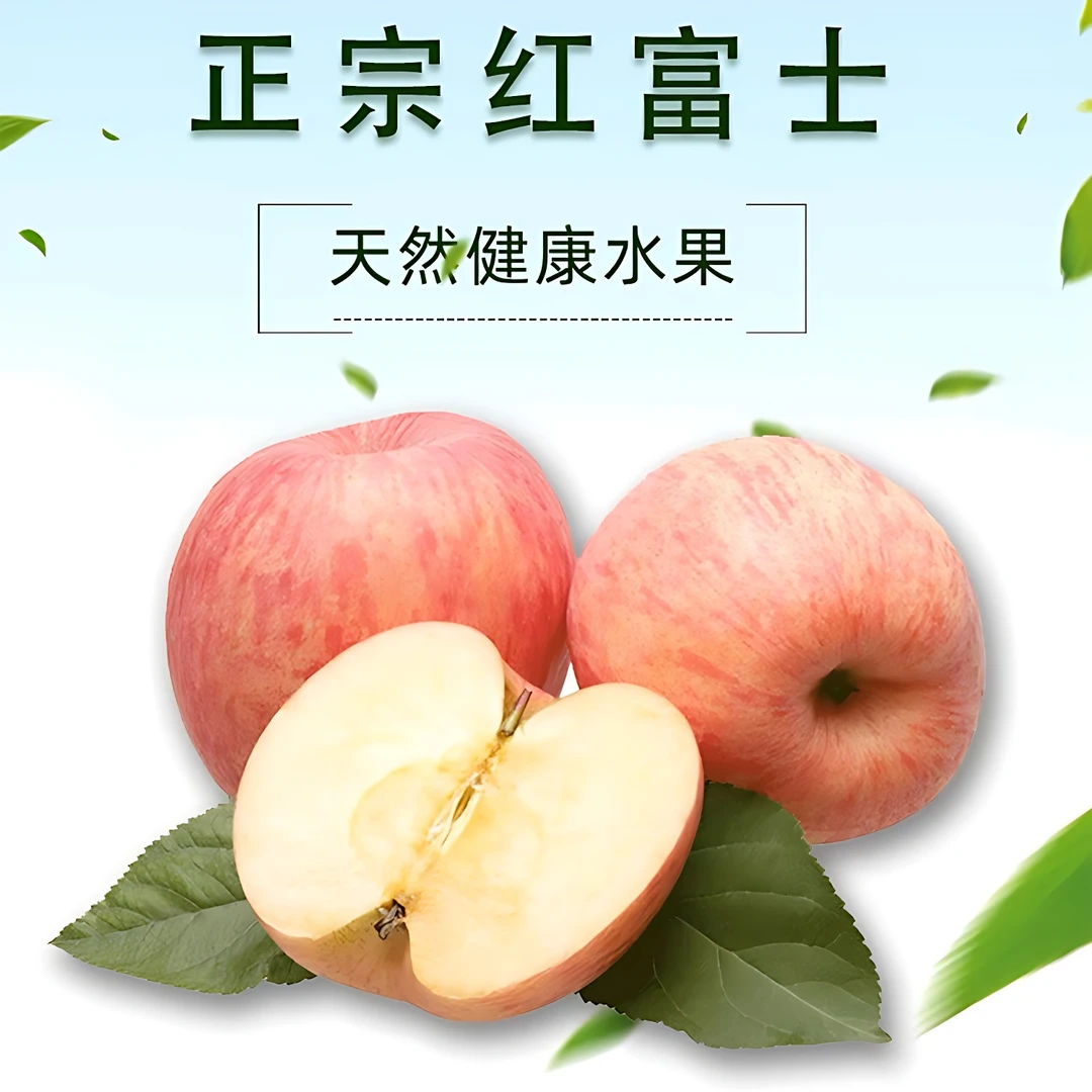 新鲜苹果冰糖心红富士现摘脆甜 5斤