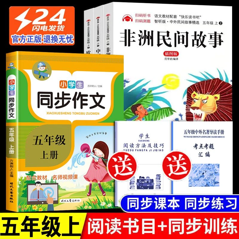 快乐读书吧五年级上册必读中国民间故事欧洲民间故事非洲民间故事