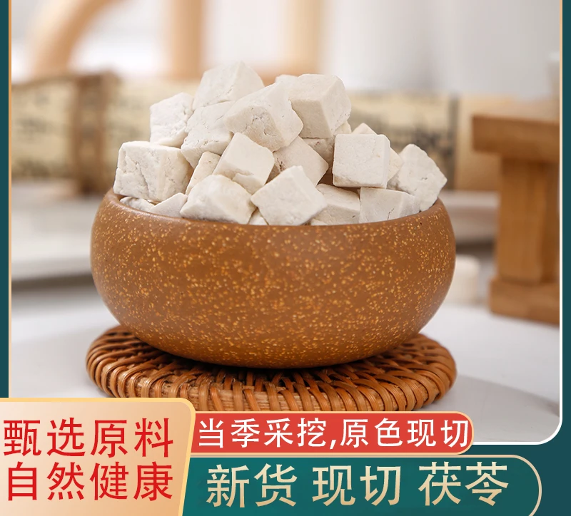 （志）茯苓 规格：250克和500克，见详情（煲汤泡水都可）