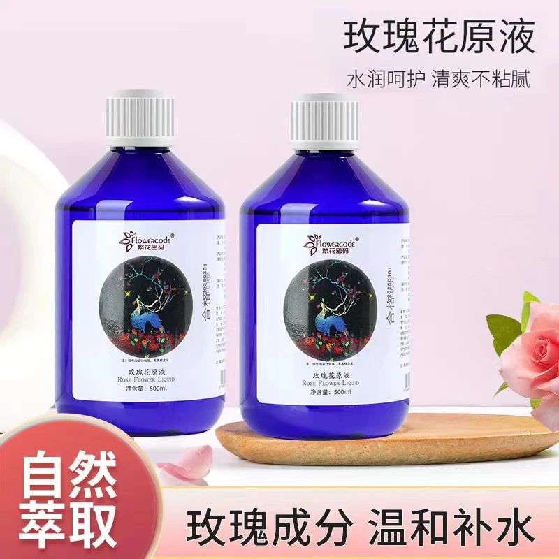 (远)两瓶玫瑰花原液(注意两瓶,两瓶,每瓶500g)
