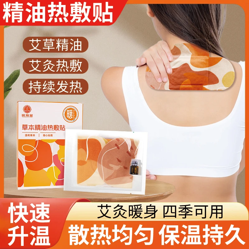 （志）1盒精油热敷贴，出差，办公，居家，简单方便