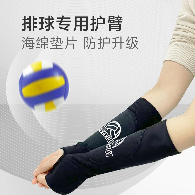 排球护臂女套指透气加压篮球网球考试实用训练海绵防撞护手臂护具