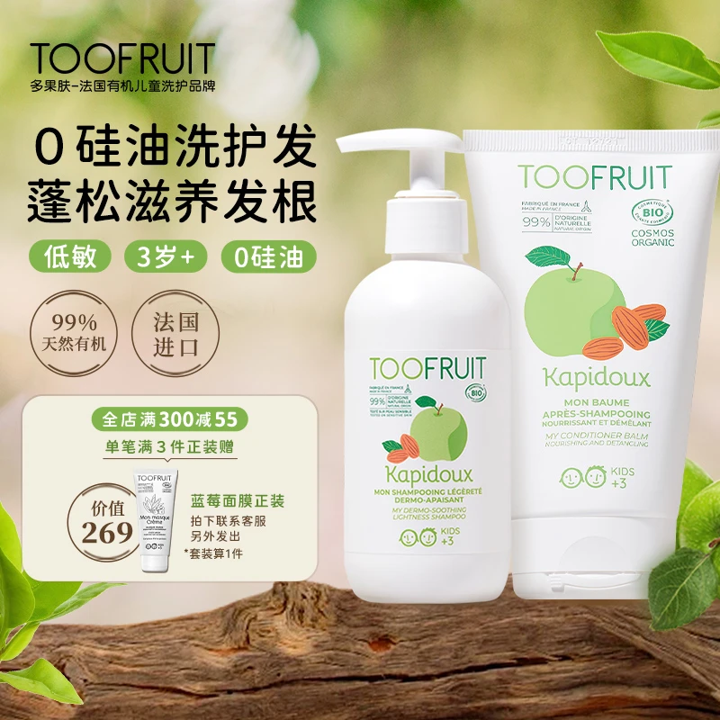 TOOFRUIT多果肤法国有机儿童洗护套装洗发水200ml护发素150ml