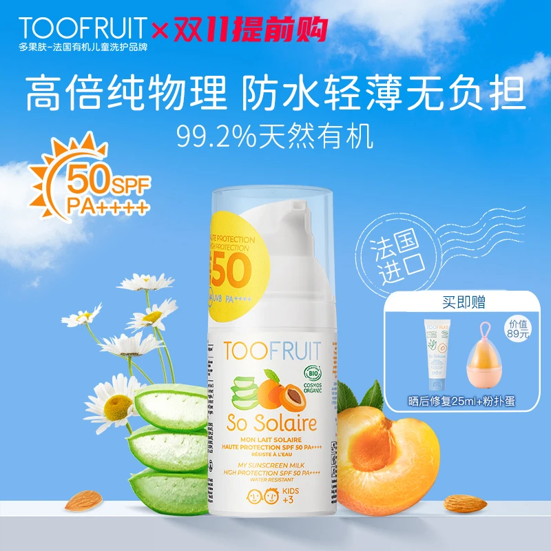 TOOFRUIT/多果肤法国有机儿童物理防晒霜SPF50户外防水物理防晒