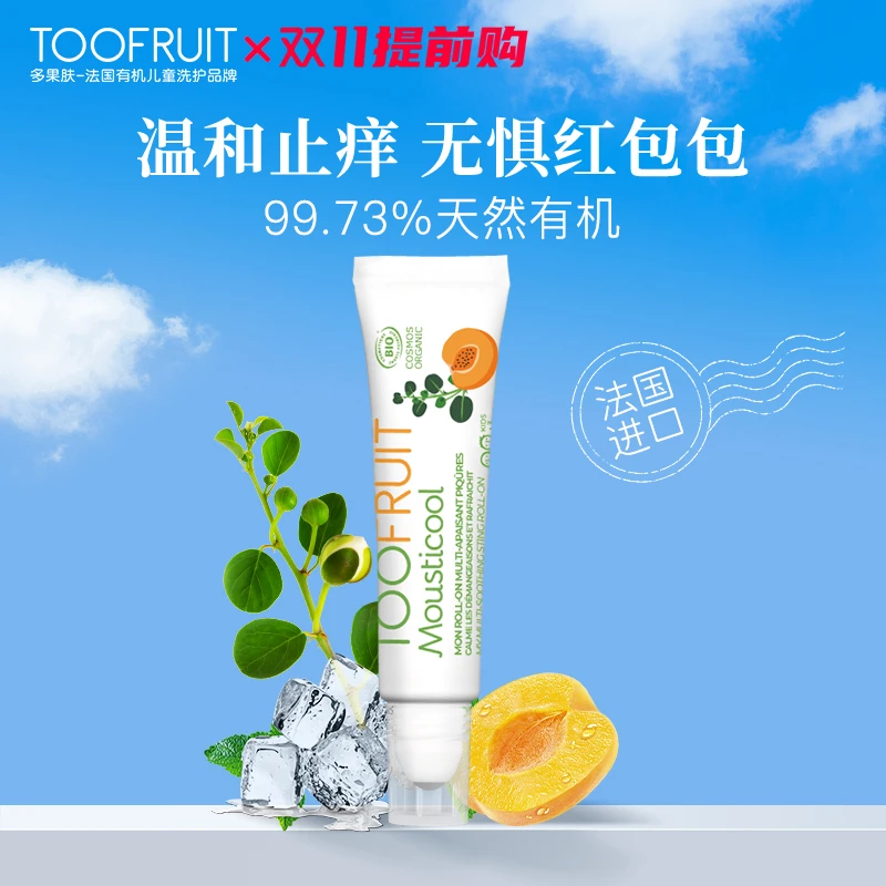 TOOFRUIT/多果肤多果肤儿童有机走珠止痒膏宝宝蚊虫叮咬止痒消包