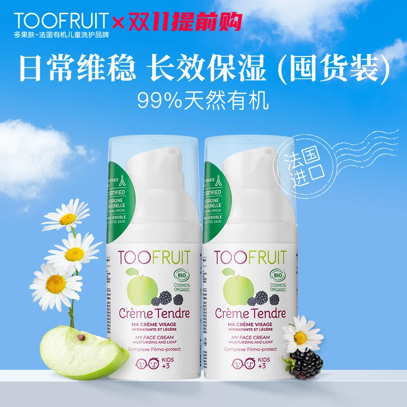 TOOFRUIT/多果肤有机儿童秋冬保湿滋润面霜双支装