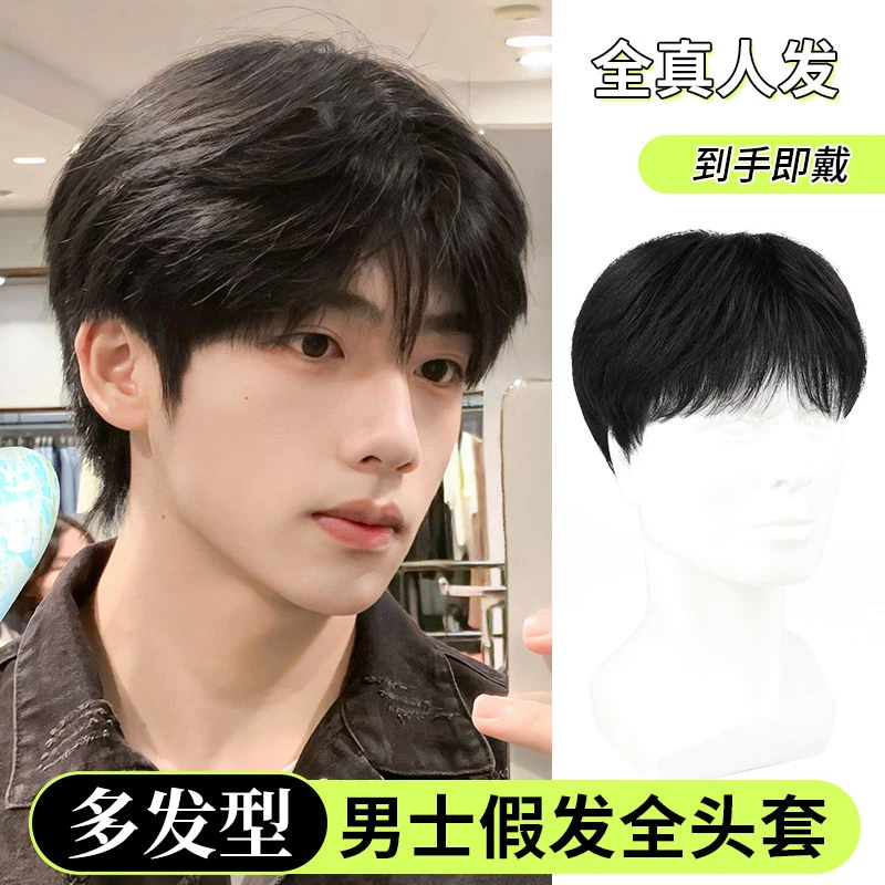 网络男士假发短发帅气自然刘海全真发自然色微分碎盖男生假发男士