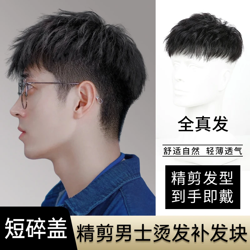假发男短发全真发隐形无痕韩版帅气碎盖纹理烫轻薄透气假发片