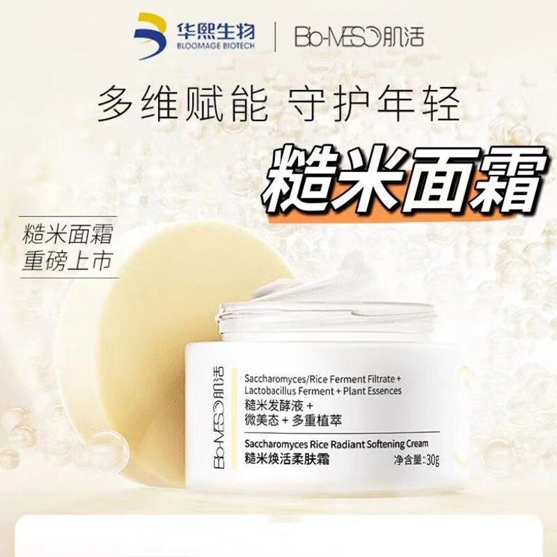 BM肌活糙米焕活柔肤霜保湿舒缓稳定修护面霜保湿霜秋冬面霜
