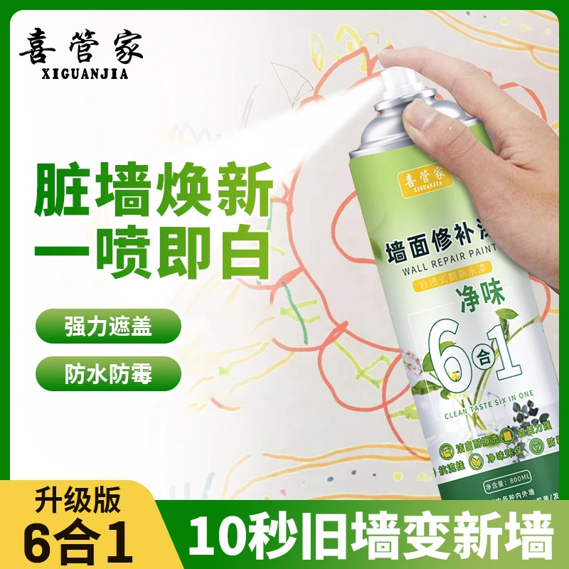 800ml墙面自喷漆环保防水防霉家用白墙去污神器水性环保漆无味