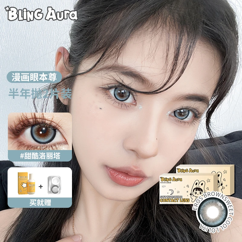【大C盼专属】BLINGAURA【傲娇狮子】美瞳半年抛2片装自然混血大直径