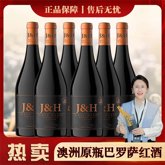 【原瓶进口】澳大利亚巴罗萨赤霞珠晋赫庄园干红葡萄酒15.3度750ml