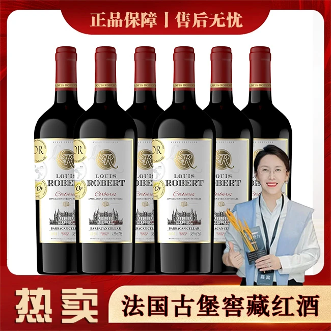 【原瓶进口】法国经典路易罗伯特古堡窖藏干红葡萄酒14.5度750ML