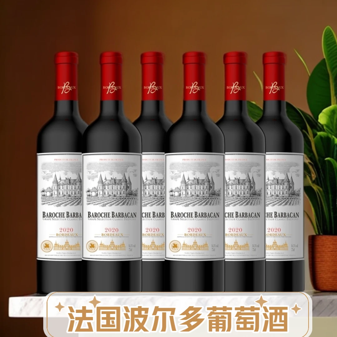 【双十一专场】原瓶进口法国巴罗什干红葡萄酒14.5度老藤手选750ML