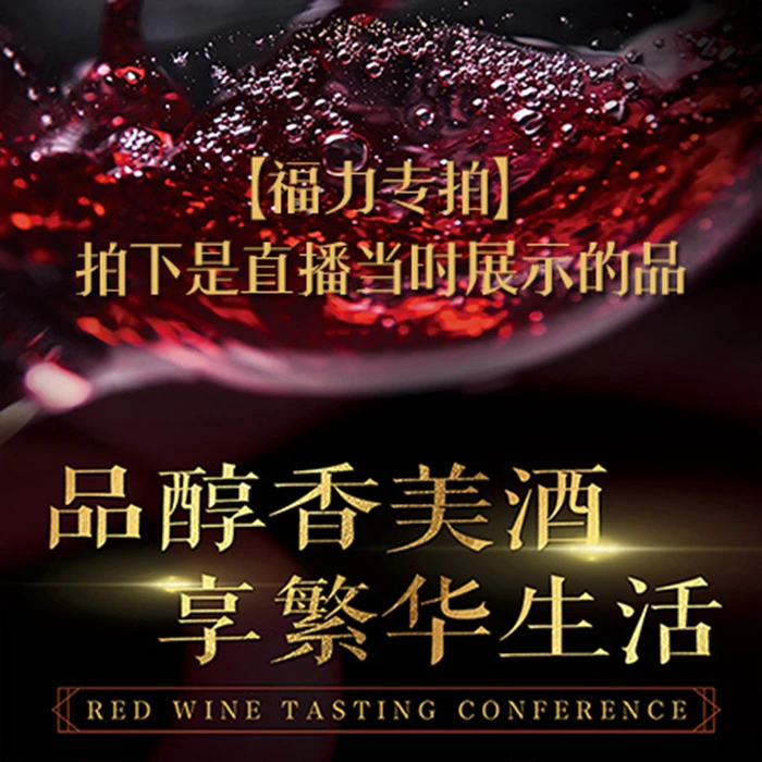 【孤品浮力】2支装拍下是直播当时展示葡萄酒为准750毫升醇厚优雅