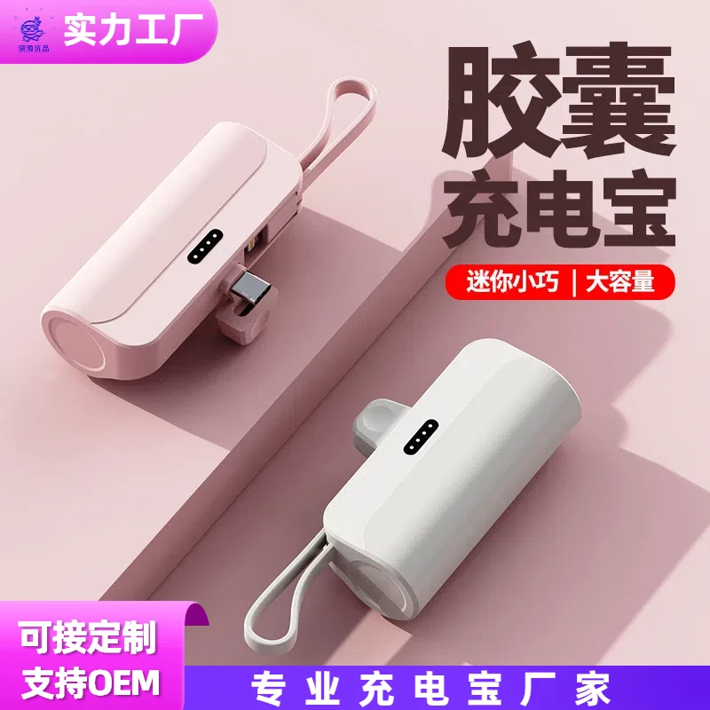 迷你胶囊5000毫安口袋充电宝优品应急自带线礼品小巧移动电源通用