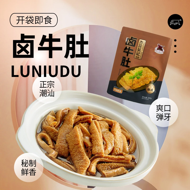 杏花吴记卤牛肚潮汕卤味开袋即食营养原味宵夜健康特产便携食品