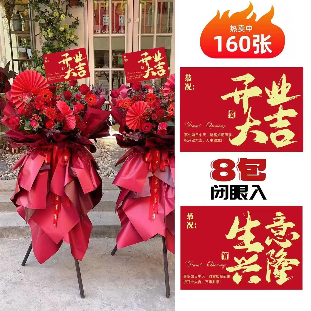 8包花店价开业卡片开业花篮装饰加厚卡纸厂家花店资材开业卡片