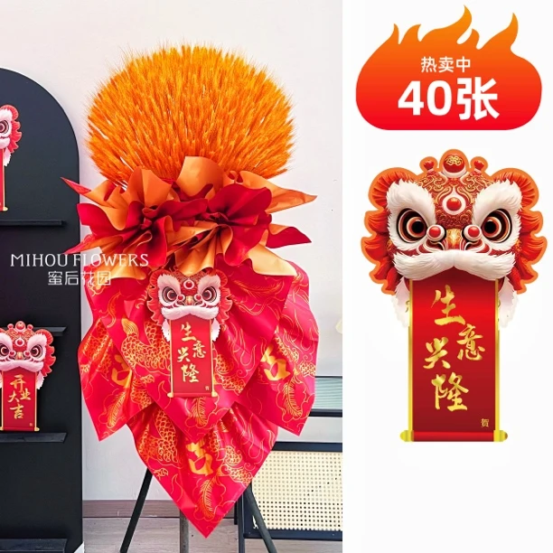 新款开业卡片挂卡狮卡片生意兴隆开业大吉加厚卡纸花篮资材