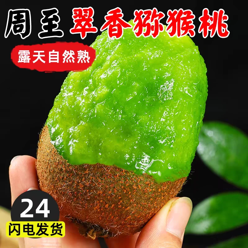 陕西正宗翠香猕猴桃新鲜采摘绿心奇异果香甜多汁