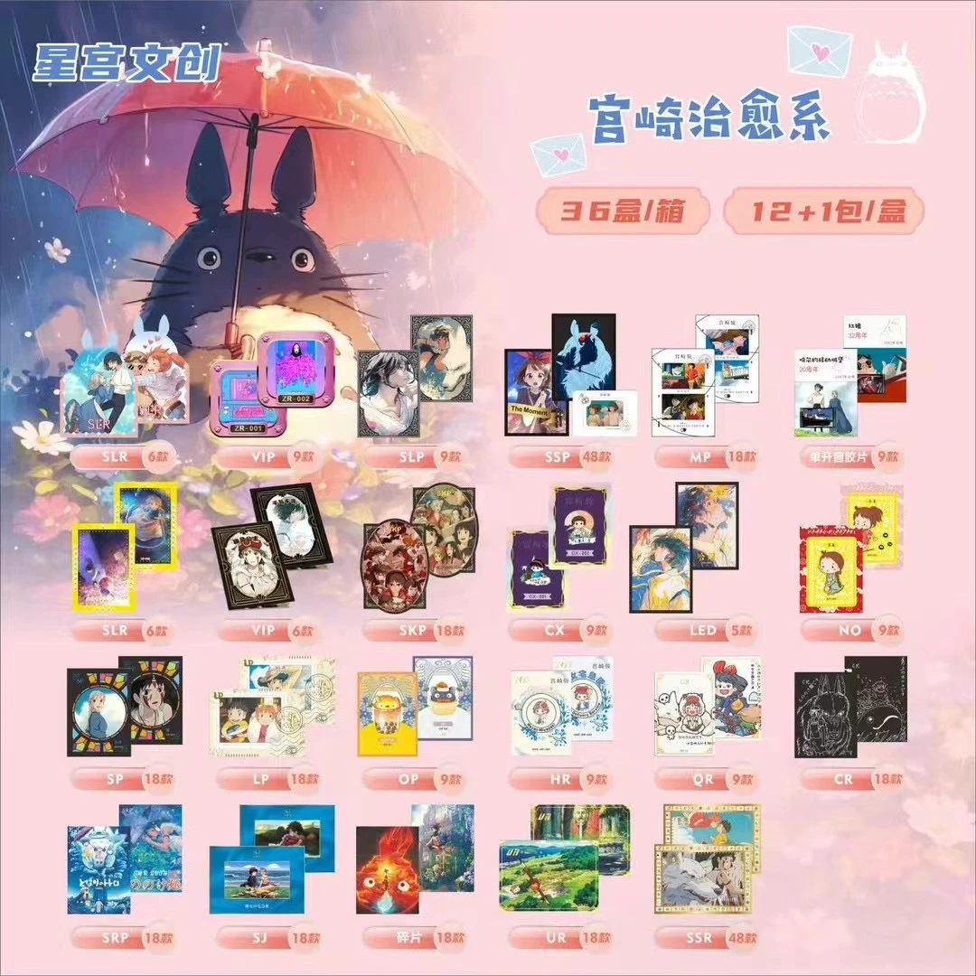 【拼图+3】星宫文创 宫崎骏纪念收藏卡牌（默认代拆）