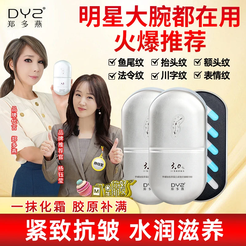 [抗皱充填粉拍一发二]DYZ郑多燕填充精华粉面部胶原蛋白填充粉