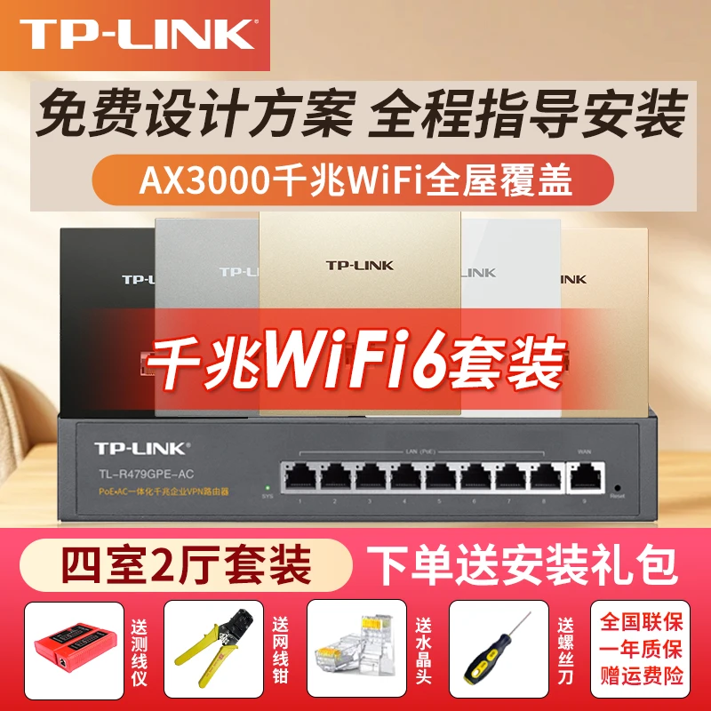 普联TP-LINK四室两厅AX3000全屋覆盖双频全千兆WiFi6面板AP路由器
