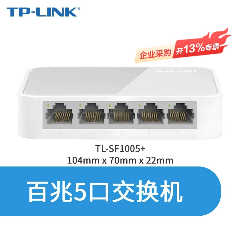 普联TP-LINK5口8口16口24口百兆交换机家用路由器网线分流器