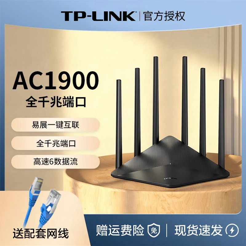 普联TP-LINKAC1900M家用5G穿墙千兆路由器易展路由TP-LINK路由器