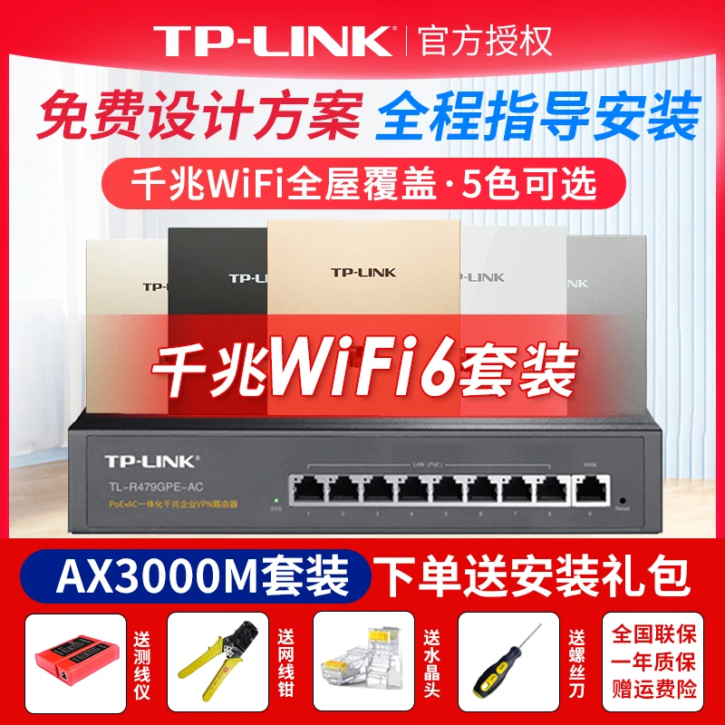 普联TP-LINKAX3000双频WiFi面板AP套装全屋覆盖ac+ap组网套装