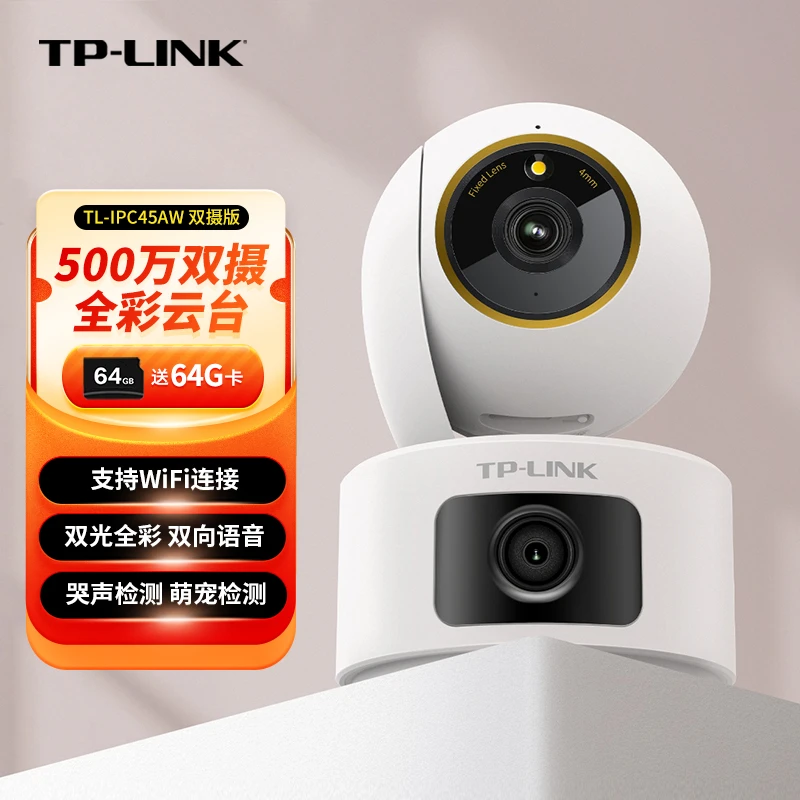 普联TP-LINK【500万高清】家用摄像头双摄全彩云台IPC45AW双摄版