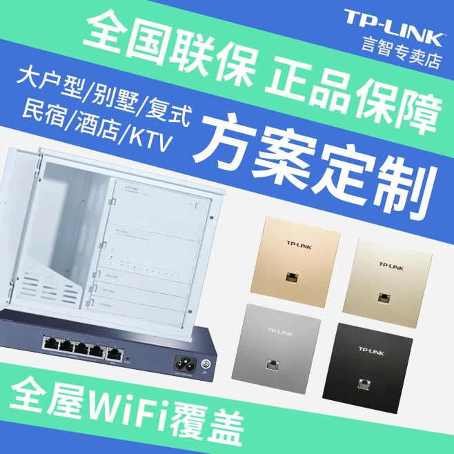 TP-LINK【大户型专属定制】AP面板全千兆无线套装复式别墅方案定制