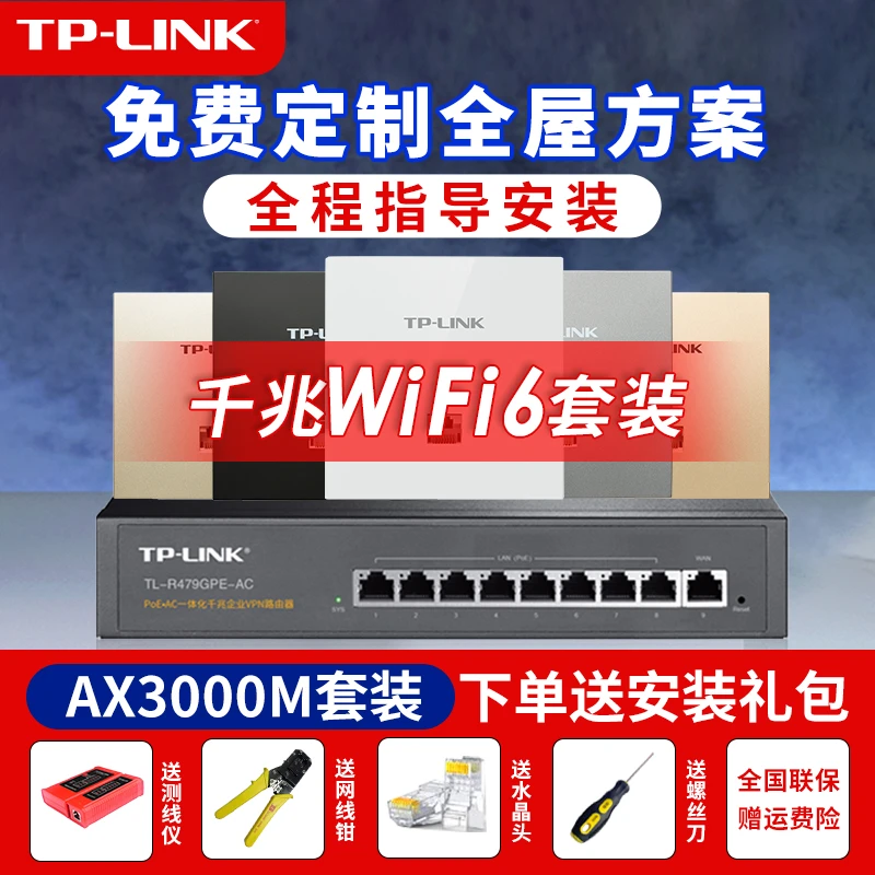 TP-LINKAX3000高速WiFi6全千兆面板AP套装双频无线路由器大户型