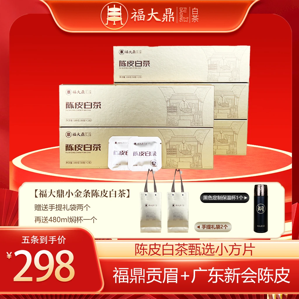 陈皮白茶礼盒核心原产地荒野定制到手净含量500g手提醇厚自然甄选