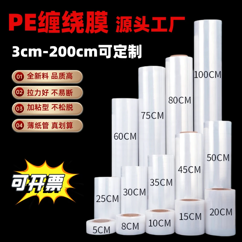 豫狼PE缠绕膜大管芯包装打包膜透明塑料透明薄膜工业用拉伸膜批发