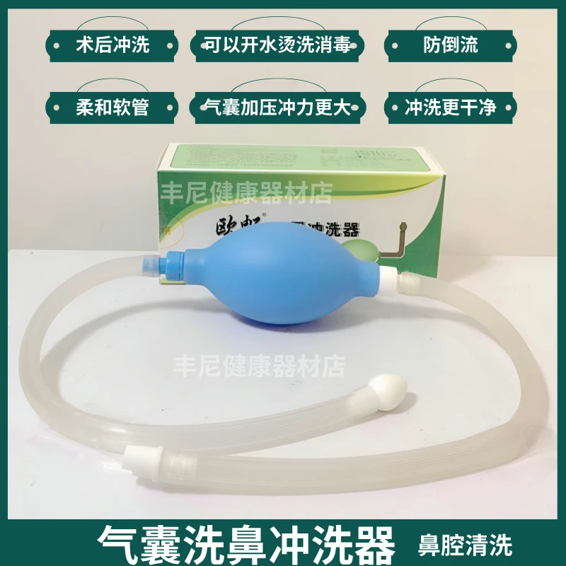 气囊式球囊鼻腔冲洗清洗器 洗鼻器成人儿童 冲鼻器洗鼻子洗鼻盐