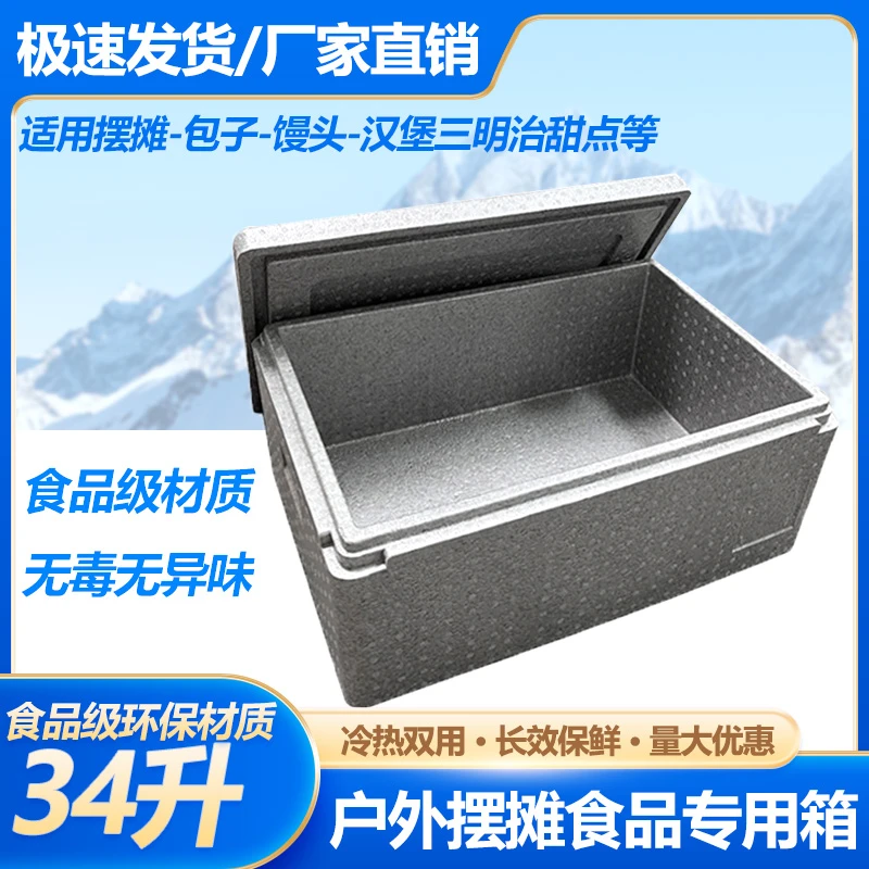 34升经济款泡沫箱保温箱epp商用包子馒头摆摊保温保温箱商用摆摊