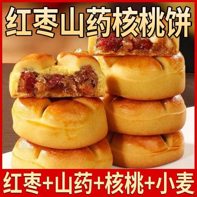 红枣山药核桃夹心粗粮营养饱腹早餐代餐点心充饥传统速食糕点零食