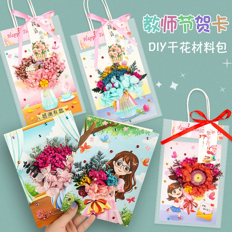 教师节贺卡手工diy干花制作材料包幼儿园儿童送老师感恩礼物卡片