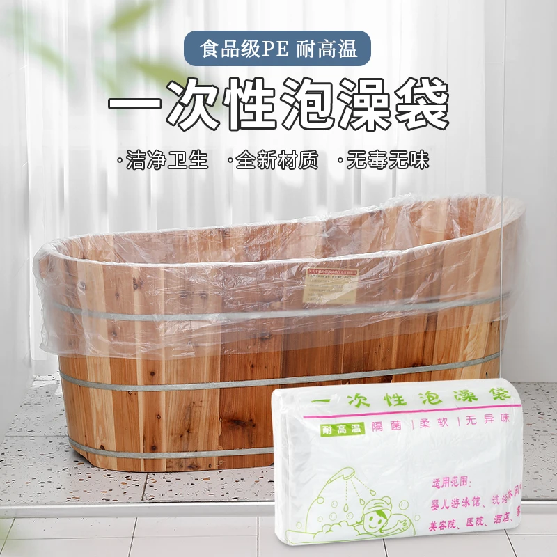 一次性加厚泡澡袋酒店泡浴袋家用成人旅行用品洗澡袋子木浴缸浴袋